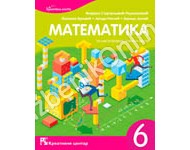Matematika 6, udžbenik za šesti razred osnovne škole